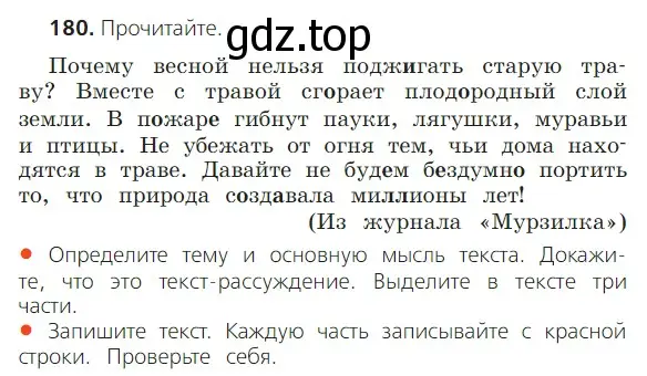 Условие номер 180 (страница 104) гдз по русскому языку 2 класс Канакина, Горецкий, учебник 2 часть