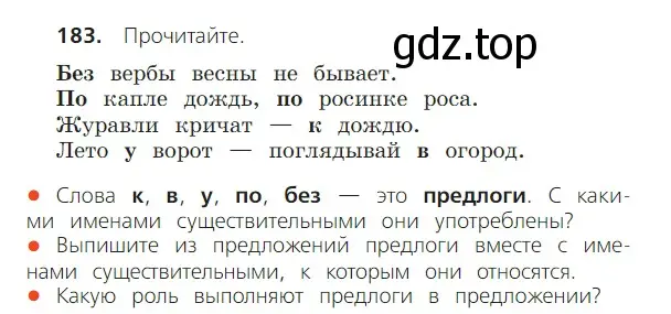 Условие номер 183 (страница 106) гдз по русскому языку 2 класс Канакина, Горецкий, учебник 2 часть