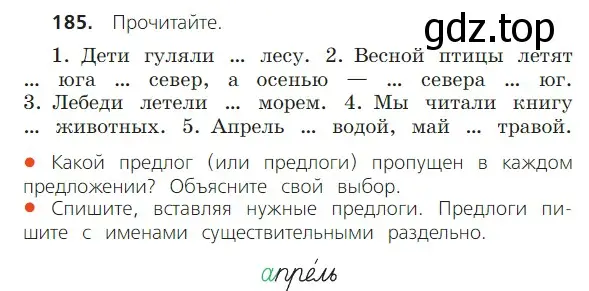 Условие номер 185 (страница 107) гдз по русскому языку 2 класс Канакина, Горецкий, учебник 2 часть