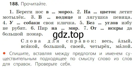 Условие номер 188 (страница 109) гдз по русскому языку 2 класс Канакина, Горецкий, учебник 2 часть