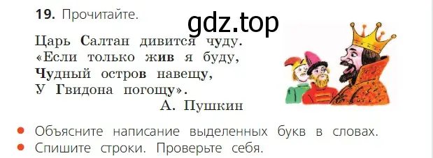 Условие номер 19 (страница 12) гдз по русскому языку 2 класс Канакина, Горецкий, учебник 2 часть