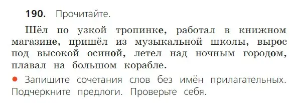 Условие номер 190 (страница 110) гдз по русскому языку 2 класс Канакина, Горецкий, учебник 2 часть