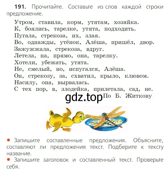 Условие номер 191 (страница 110) гдз по русскому языку 2 класс Канакина, Горецкий, учебник 2 часть