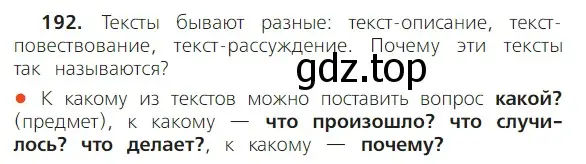 Условие номер 192 (страница 114) гдз по русскому языку 2 класс Канакина, Горецкий, учебник 2 часть