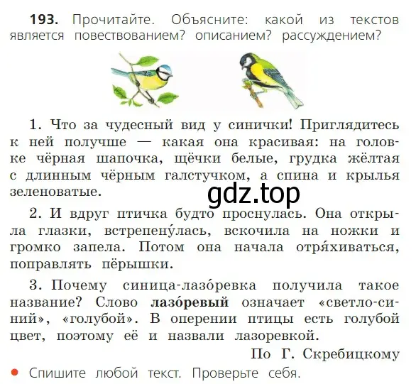 Условие номер 193 (страница 114) гдз по русскому языку 2 класс Канакина, Горецкий, учебник 2 часть