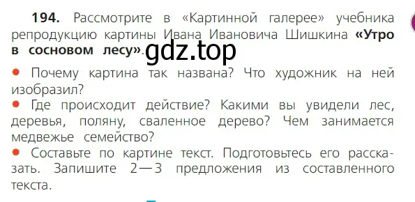 Условие номер 194 (страница 115) гдз по русскому языку 2 класс Канакина, Горецкий, учебник 2 часть