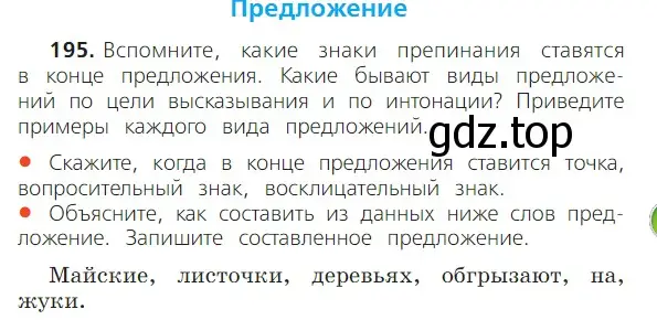 Условие номер 195 (страница 115) гдз по русскому языку 2 класс Канакина, Горецкий, учебник 2 часть