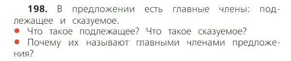 Условие номер 198 (страница 117) гдз по русскому языку 2 класс Канакина, Горецкий, учебник 2 часть