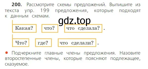 Условие номер 200 (страница 118) гдз по русскому языку 2 класс Канакина, Горецкий, учебник 2 часть