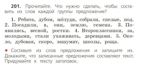 Условие номер 201 (страница 118) гдз по русскому языку 2 класс Канакина, Горецкий, учебник 2 часть