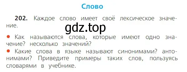 Условие номер 202 (страница 118) гдз по русскому языку 2 класс Канакина, Горецкий, учебник 2 часть