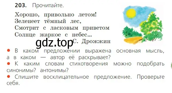 Условие номер 203 (страница 119) гдз по русскому языку 2 класс Канакина, Горецкий, учебник 2 часть