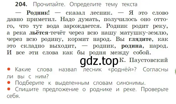 Условие номер 204 (страница 119) гдз по русскому языку 2 класс Канакина, Горецкий, учебник 2 часть