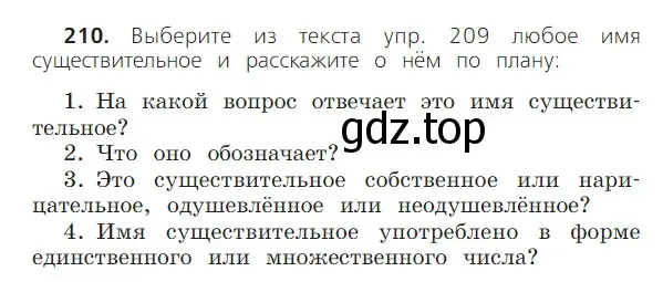 Условие номер 210 (страница 121) гдз по русскому языку 2 класс Канакина, Горецкий, учебник 2 часть