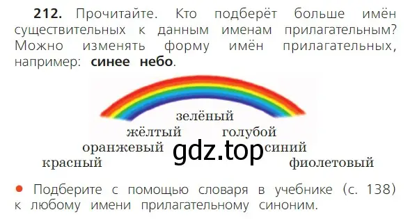 Условие номер 212 (страница 122) гдз по русскому языку 2 класс Канакина, Горецкий, учебник 2 часть