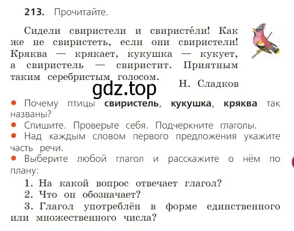 Условие номер 213 (страница 123) гдз по русскому языку 2 класс Канакина, Горецкий, учебник 2 часть