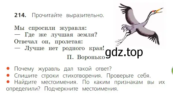 Условие номер 214 (страница 123) гдз по русскому языку 2 класс Канакина, Горецкий, учебник 2 часть