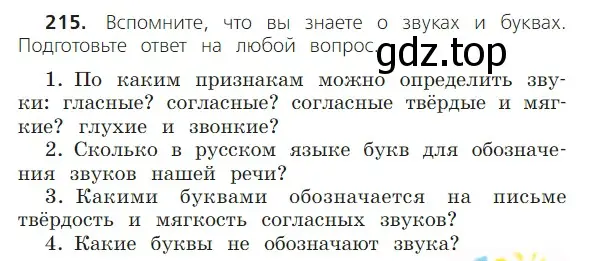 Условие номер 215 (страница 124) гдз по русскому языку 2 класс Канакина, Горецкий, учебник 2 часть