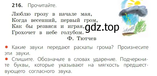 Условие номер 216 (страница 124) гдз по русскому языку 2 класс Канакина, Горецкий, учебник 2 часть