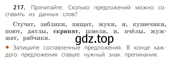 Условие номер 217 (страница 124) гдз по русскому языку 2 класс Канакина, Горецкий, учебник 2 часть