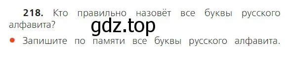 Условие номер 218 (страница 125) гдз по русскому языку 2 класс Канакина, Горецкий, учебник 2 часть