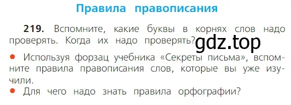 Условие номер 219 (страница 125) гдз по русскому языку 2 класс Канакина, Горецкий, учебник 2 часть