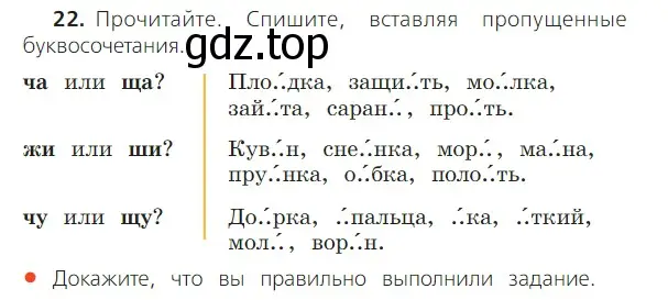 Условие номер 22 (страница 14) гдз по русскому языку 2 класс Канакина, Горецкий, учебник 2 часть