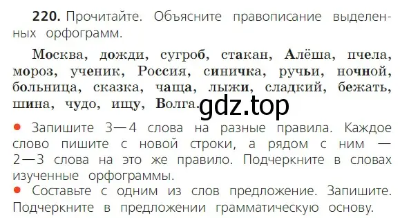 Условие номер 220 (страница 125) гдз по русскому языку 2 класс Канакина, Горецкий, учебник 2 часть