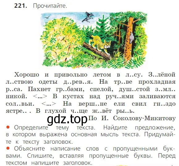 Условие номер 221 (страница 126) гдз по русскому языку 2 класс Канакина, Горецкий, учебник 2 часть