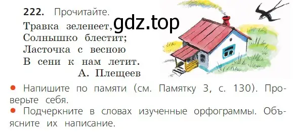 Условие номер 222 (страница 126) гдз по русскому языку 2 класс Канакина, Горецкий, учебник 2 часть