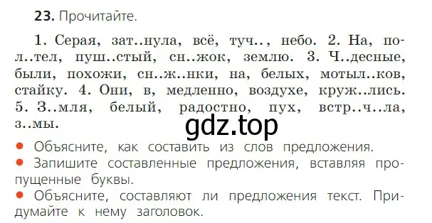 Условие номер 23 (страница 14) гдз по русскому языку 2 класс Канакина, Горецкий, учебник 2 часть