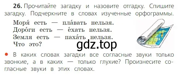 Условие номер 26 (страница 17) гдз по русскому языку 2 класс Канакина, Горецкий, учебник 2 часть