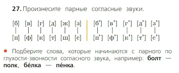 Условие номер 27 (страница 17) гдз по русскому языку 2 класс Канакина, Горецкий, учебник 2 часть