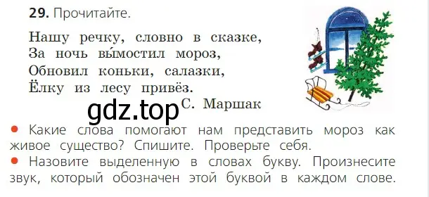 Условие номер 29 (страница 18) гдз по русскому языку 2 класс Канакина, Горецкий, учебник 2 часть