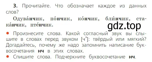 Условие номер 3 (страница 5) гдз по русскому языку 2 класс Канакина, Горецкий, учебник 2 часть