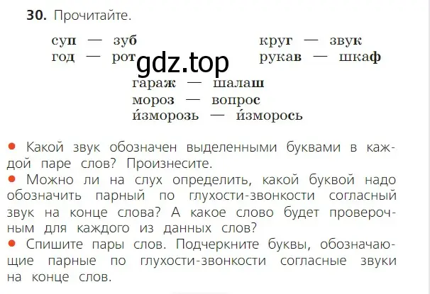 Условие номер 30 (страница 18) гдз по русскому языку 2 класс Канакина, Горецкий, учебник 2 часть