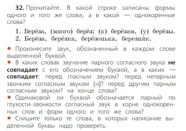 Условие номер 32 (страница 20) гдз по русскому языку 2 класс Канакина, Горецкий, учебник 2 часть