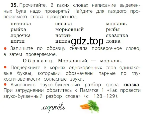 Условие номер 35 (страница 21) гдз по русскому языку 2 класс Канакина, Горецкий, учебник 2 часть