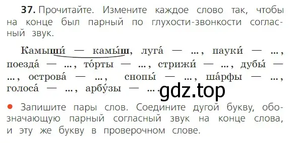 Условие номер 37 (страница 23) гдз по русскому языку 2 класс Канакина, Горецкий, учебник 2 часть