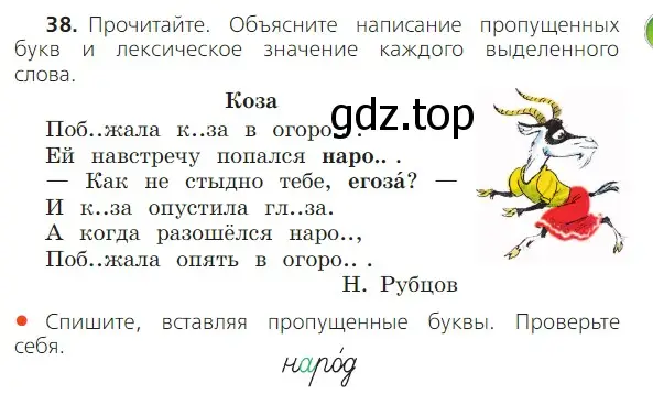 Условие номер 38 (страница 23) гдз по русскому языку 2 класс Канакина, Горецкий, учебник 2 часть