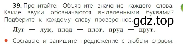 Условие номер 39 (страница 23) гдз по русскому языку 2 класс Канакина, Горецкий, учебник 2 часть