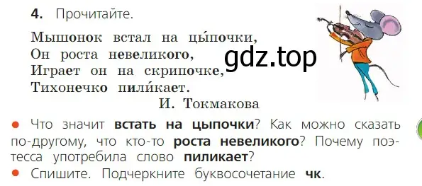 Условие номер 4 (страница 5) гдз по русскому языку 2 класс Канакина, Горецкий, учебник 2 часть