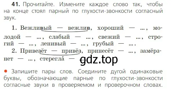 Условие номер 41 (страница 24) гдз по русскому языку 2 класс Канакина, Горецкий, учебник 2 часть