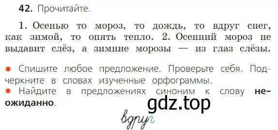 Условие номер 42 (страница 25) гдз по русскому языку 2 класс Канакина, Горецкий, учебник 2 часть