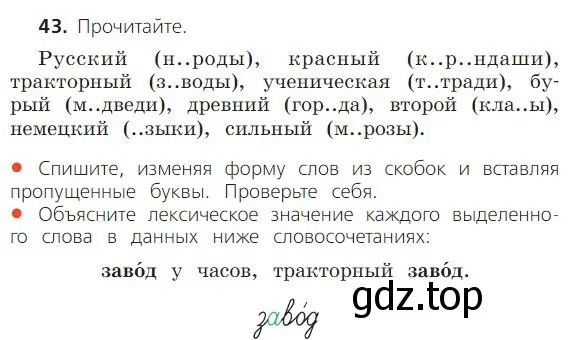 Условие номер 43 (страница 25) гдз по русскому языку 2 класс Канакина, Горецкий, учебник 2 часть