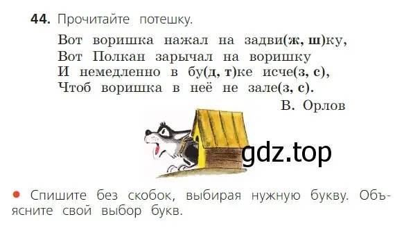 Условие номер 44 (страница 26) гдз по русскому языку 2 класс Канакина, Горецкий, учебник 2 часть