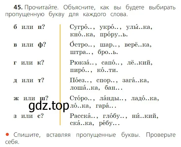 Условие номер 45 (страница 26) гдз по русскому языку 2 класс Канакина, Горецкий, учебник 2 часть