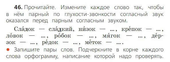 Условие номер 46 (страница 27) гдз по русскому языку 2 класс Канакина, Горецкий, учебник 2 часть