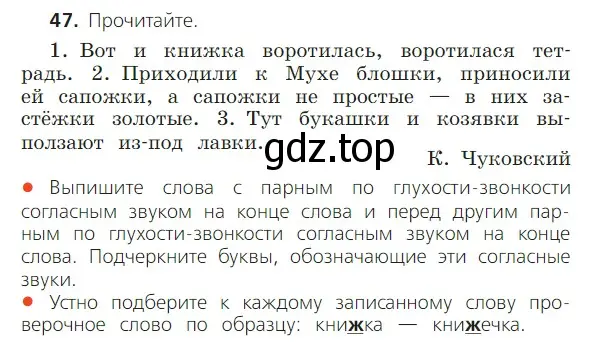 Условие номер 47 (страница 27) гдз по русскому языку 2 класс Канакина, Горецкий, учебник 2 часть