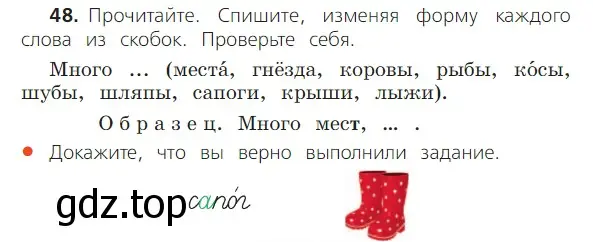 Условие номер 48 (страница 27) гдз по русскому языку 2 класс Канакина, Горецкий, учебник 2 часть